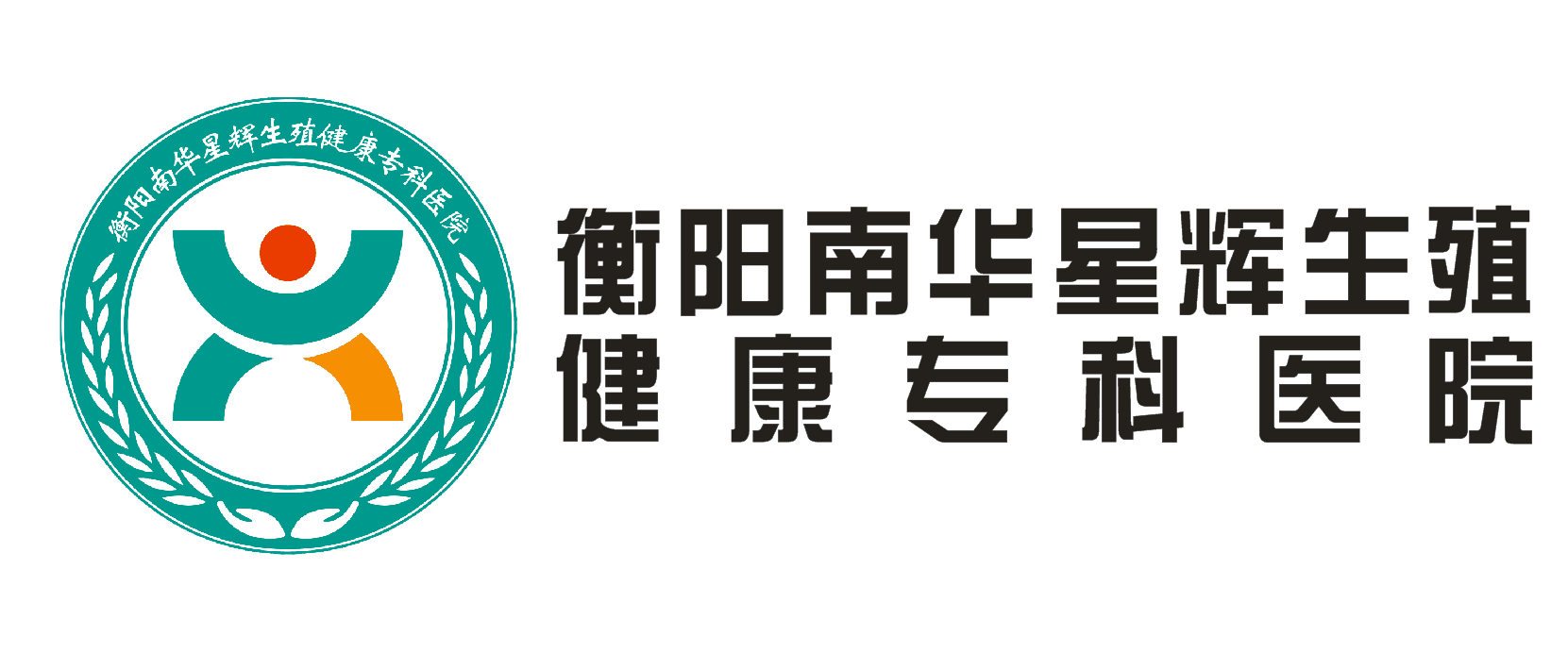 衡阳南华星辉生殖健康专科医院